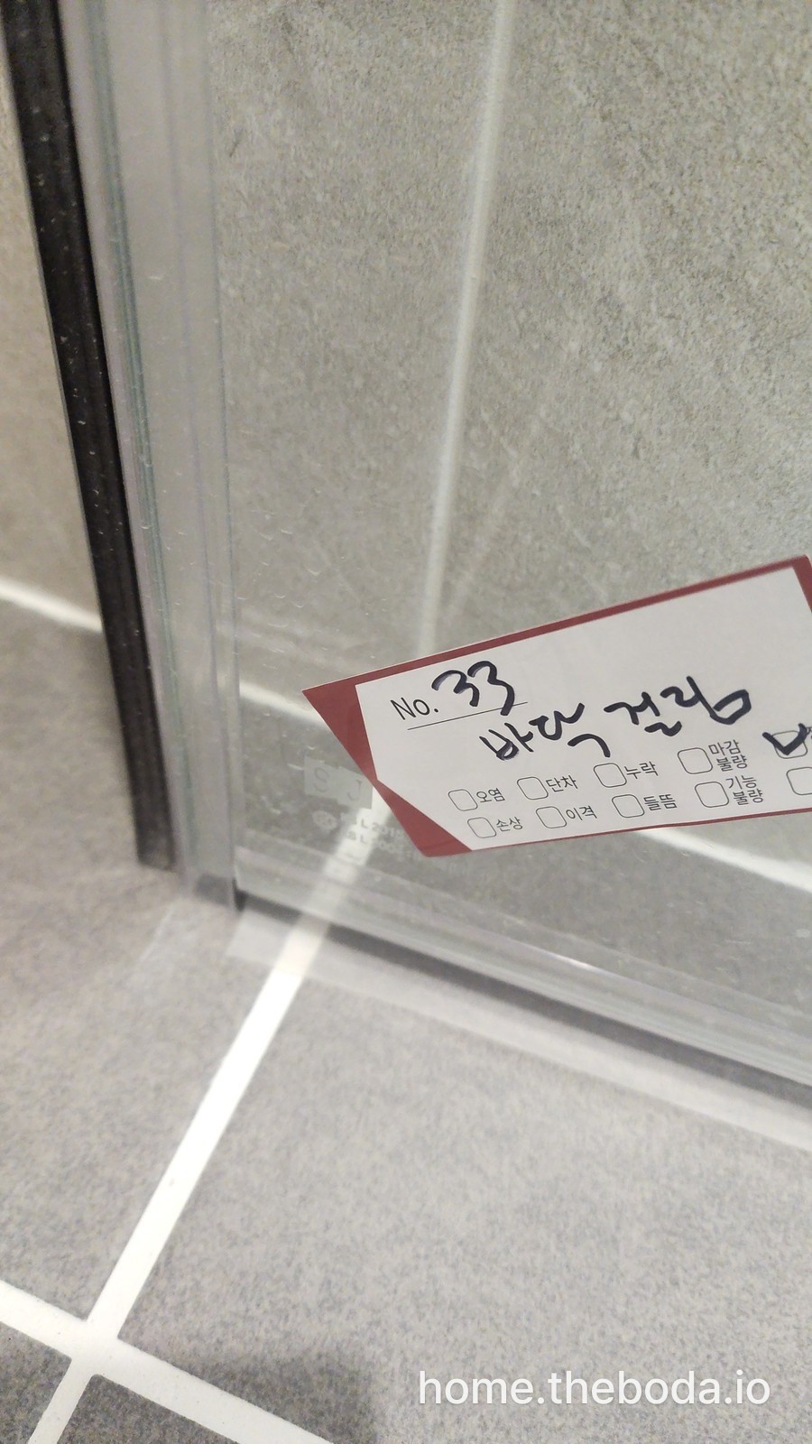 욕실 2 샤워부스 유리문입니다. 문을 여닫을 때 하단이 바닥에 걸렸습니다. 보고서에는 샤워부스 정렬불량으로 기록했습니다. (현장 사진)