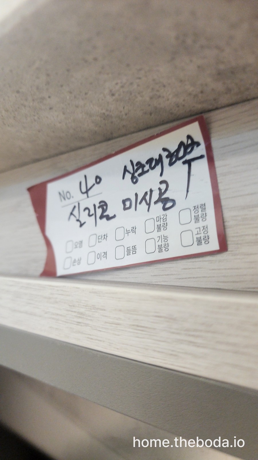 주방 싱크대 상판 아래, 하부장과 만나는 부분입니다. 실리콘이 시공되지 않은 상태로 확인해 누락 하자로 기록했습니다. (현장 사진)