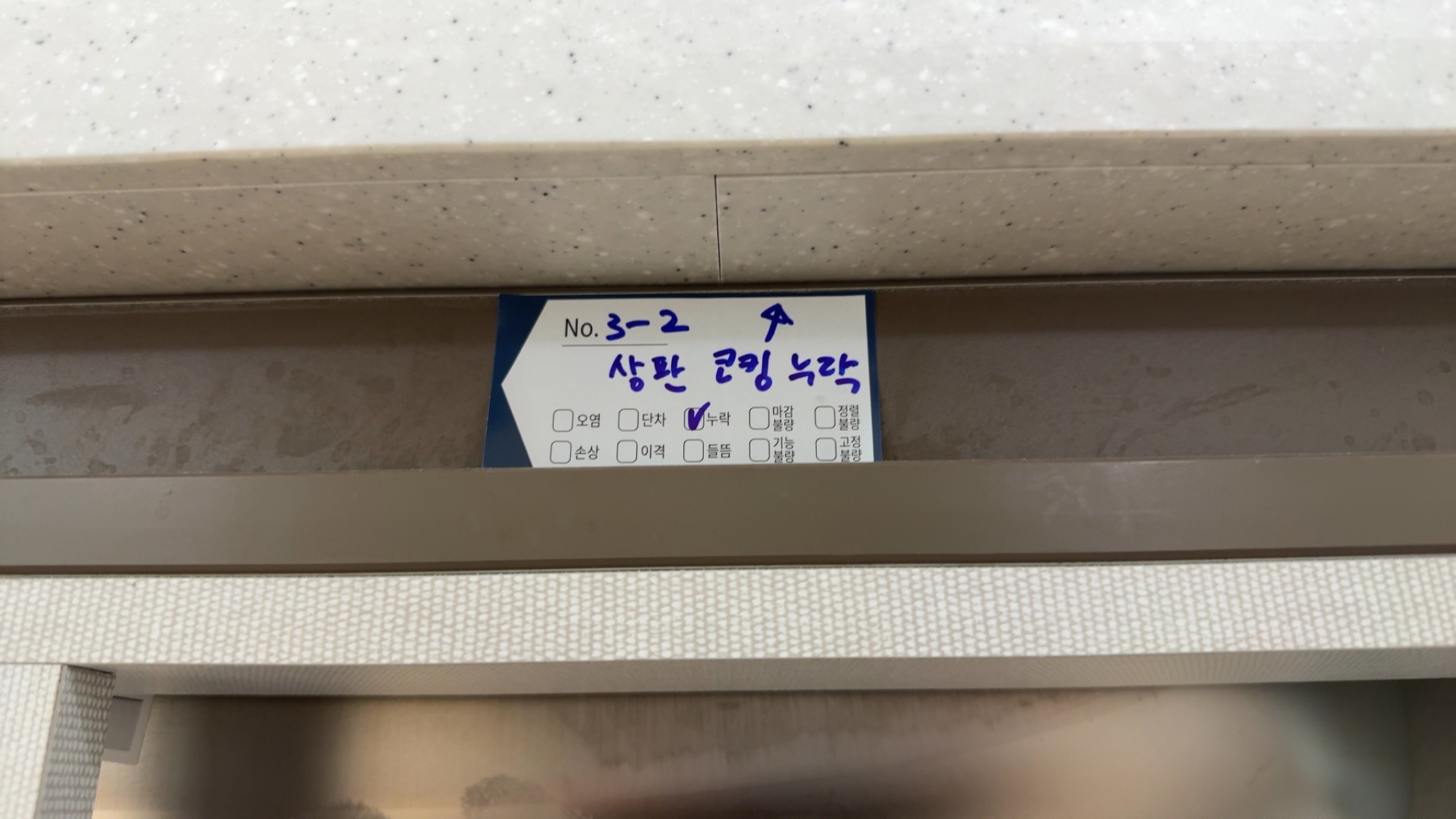 주방 상판 하부에서 코킹누락으로 기록된 위치입니다. 해당 연결부의 마감을 확인해 보완 요청에 활용할 수 있습니다.