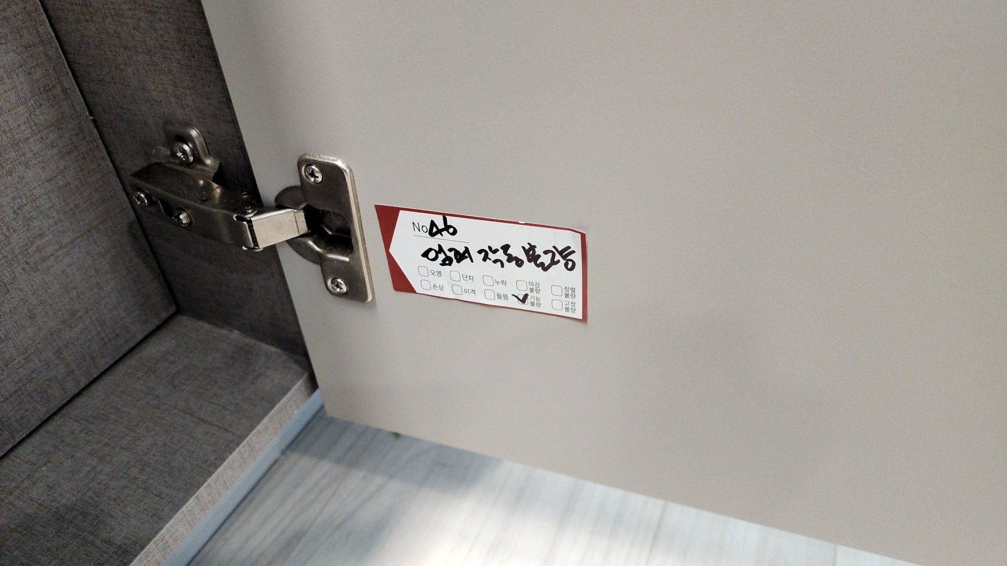 주방 가구 경첩 작동불량 위치를 표시한 현장 사진.
