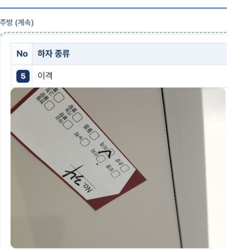 실제 완료 보고서의 주방 가구 이격 기록과 현장 사진 발췌입니다. 같은 위치의 사진과 분류를 함께 남겼습니다.