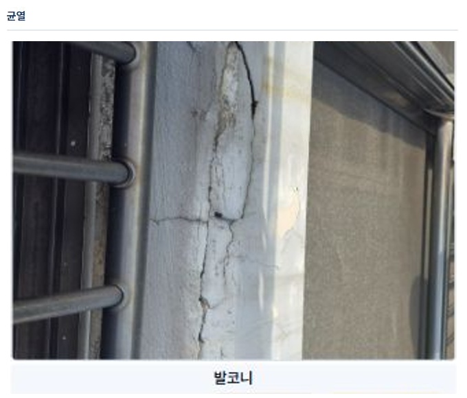 실제 보고서 균열 항목의 발코니 사진 발췌입니다. 이름·주소·기록자 배지를 제외하고 현장 사진과 위치 표기를 보존했습니다.